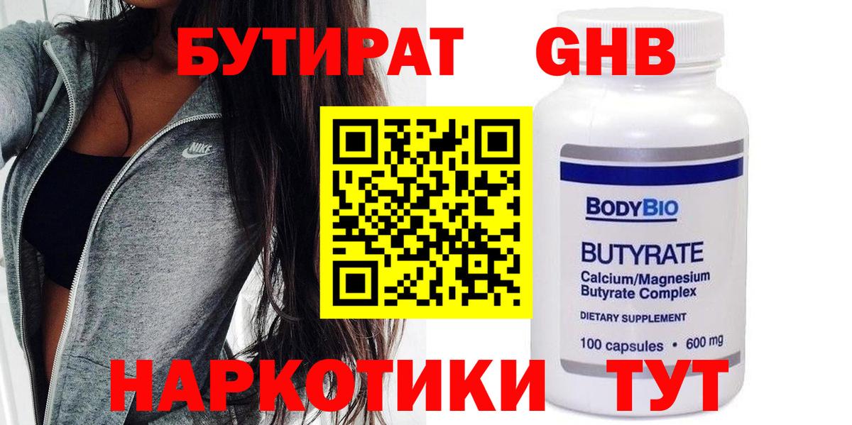 Бутират  БУТИРАТ вода  Вход с VPN  Владикавказ 