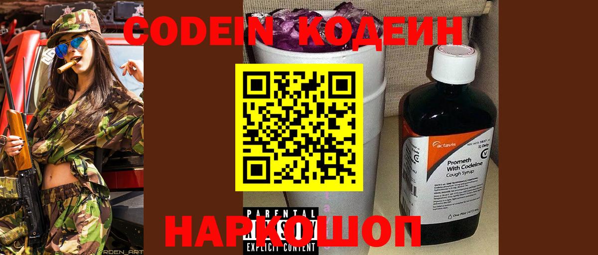 Кодеин напиток Lean (лин)  Кодеиновый сироп Lean Purple Drank  Владикавказ  Вход с VPN 