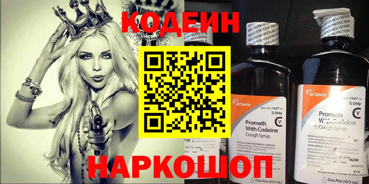 Кодеин напиток Lean (лин) Владикавказ