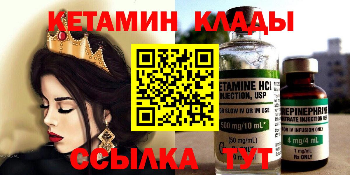 КЕТАМИН VHQ  Вход с VPN  Владикавказ 