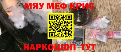 мяу мяу кристалл Краснознаменск