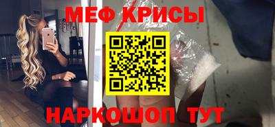мяу мяу кристалл Краснознаменск