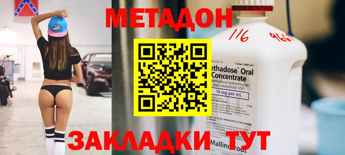 Владикавказ  Метадон мёд  Вход с VPN 